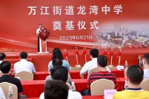 东莞最新中学爆料,揭秘校园生活新动态！”